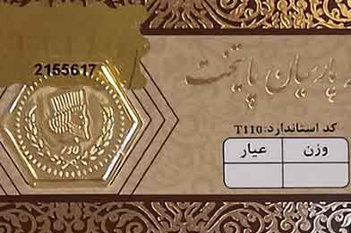 سکه پارسیان