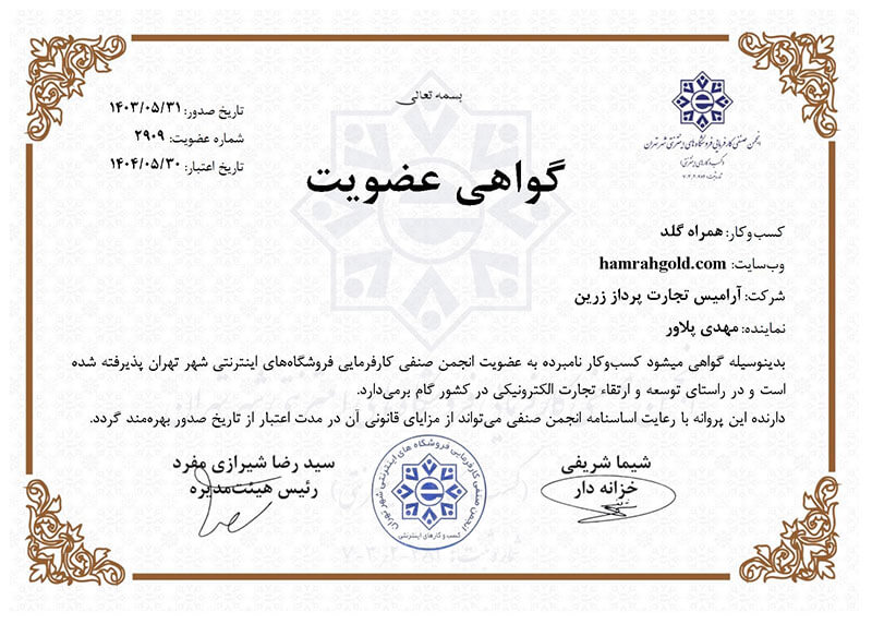 عضویت در انجمن صنفی کسب و کار