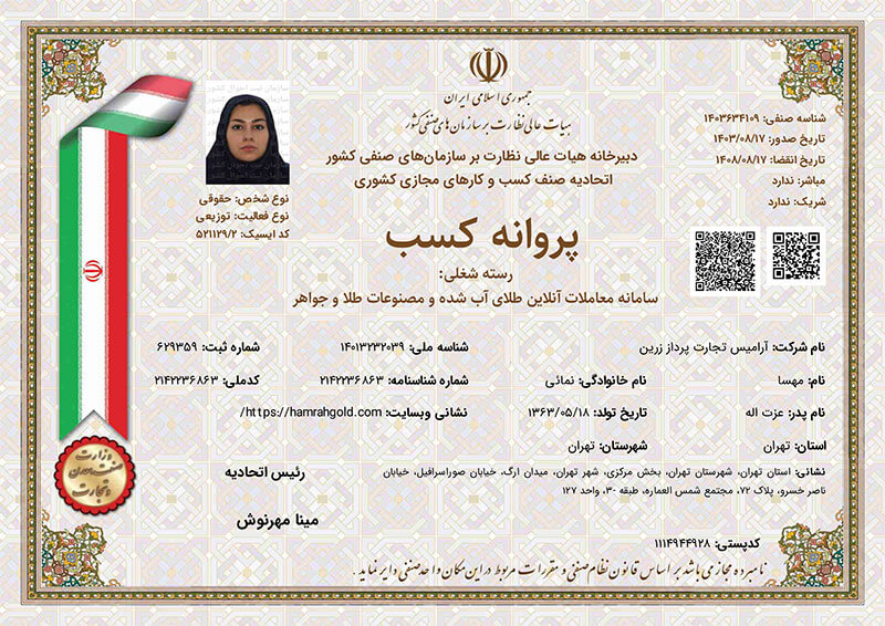 پروانه کسب معامله آنلاین