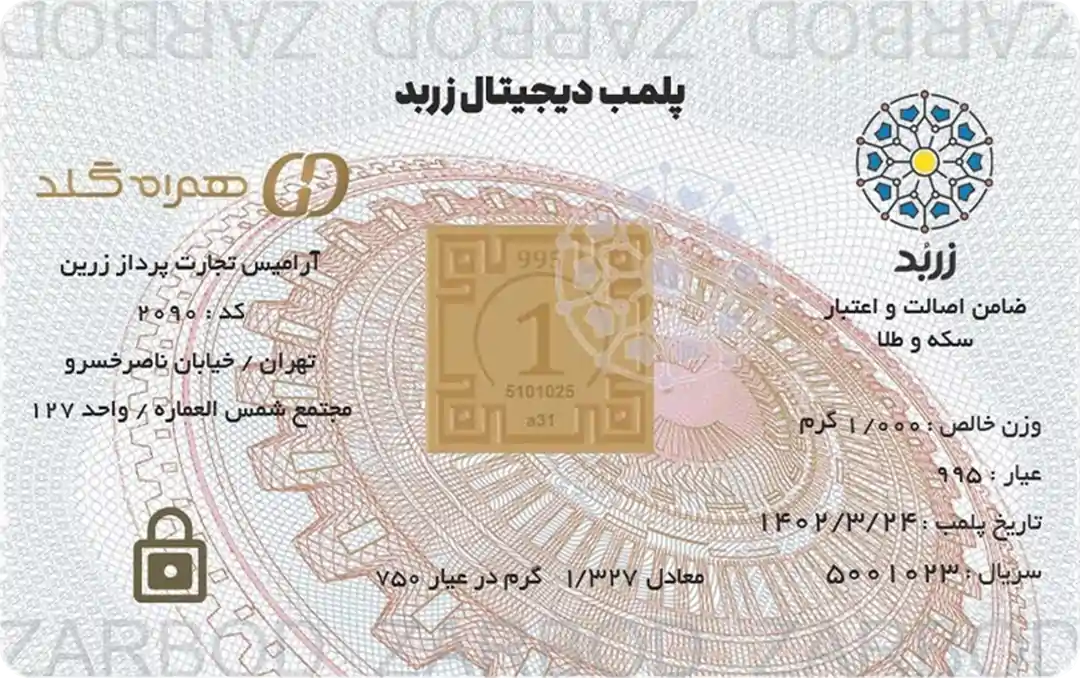 شمش یک گرمی 24 عیار زربد