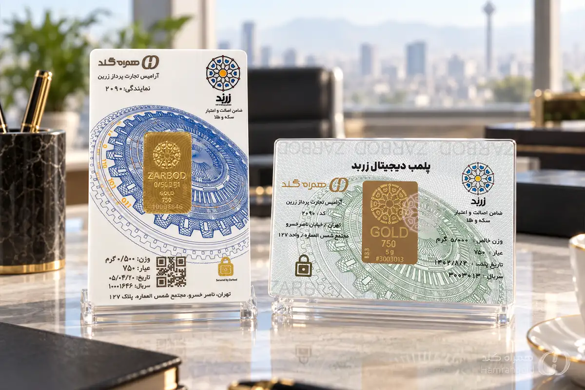 تفاوت شمش زربد اقتصادی و شمش nfc