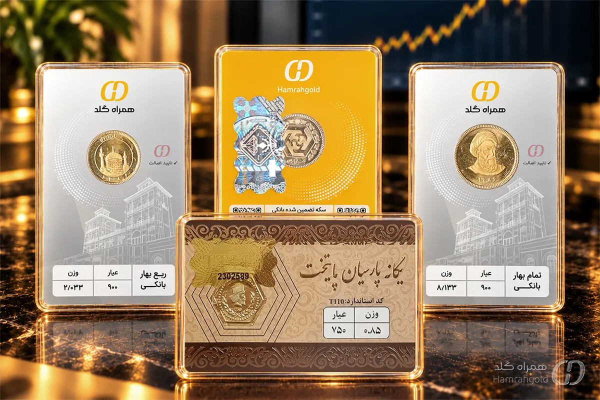 بهترین سکه برای سرمایه گذاری کدام است؟