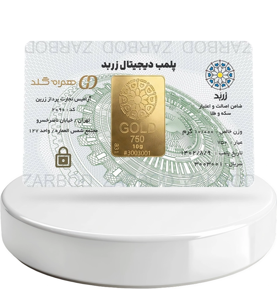 شمش زربد