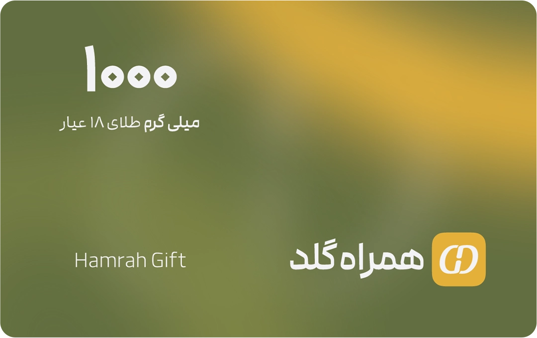تصویر کارت هدیه 1 گرمی