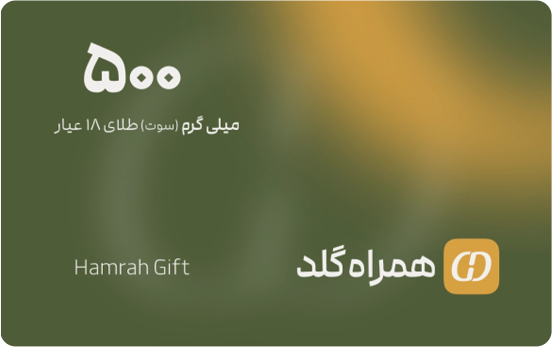 تصویر کارت هدیه ۵۰۰ سوتی