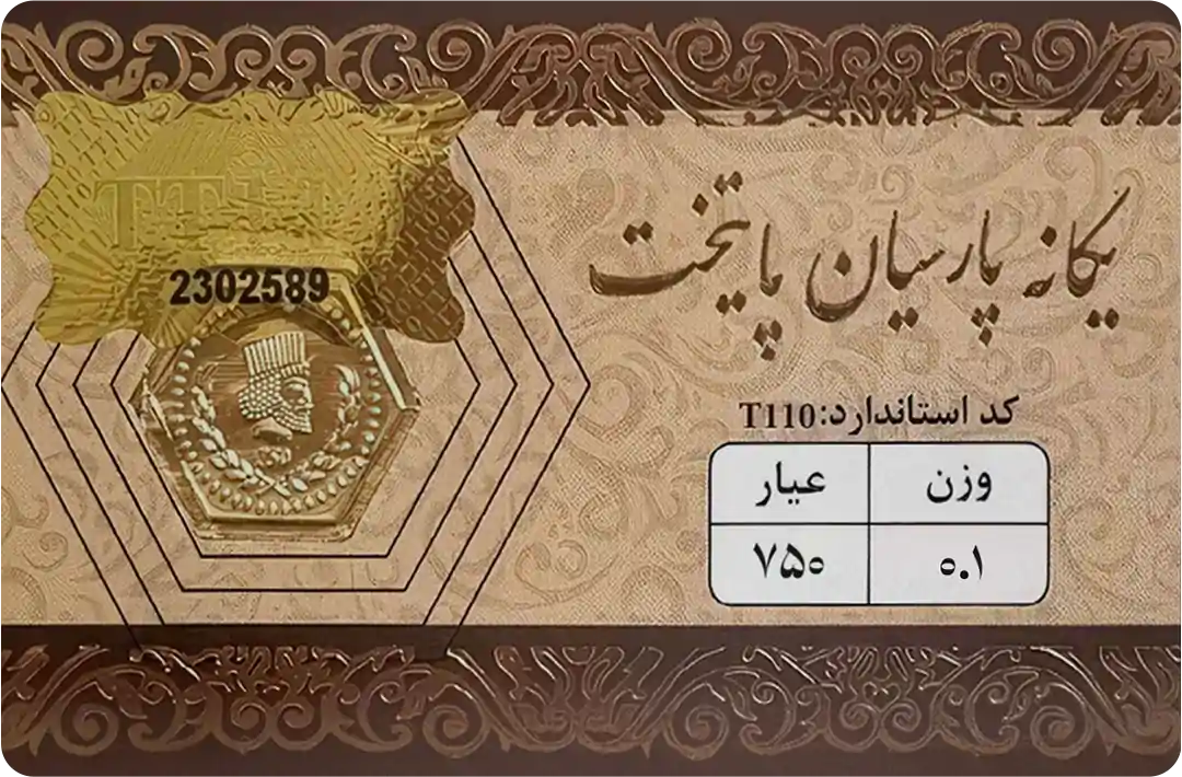 تصویر سکه ۱۰۰ سوت یگانه پارسیان
