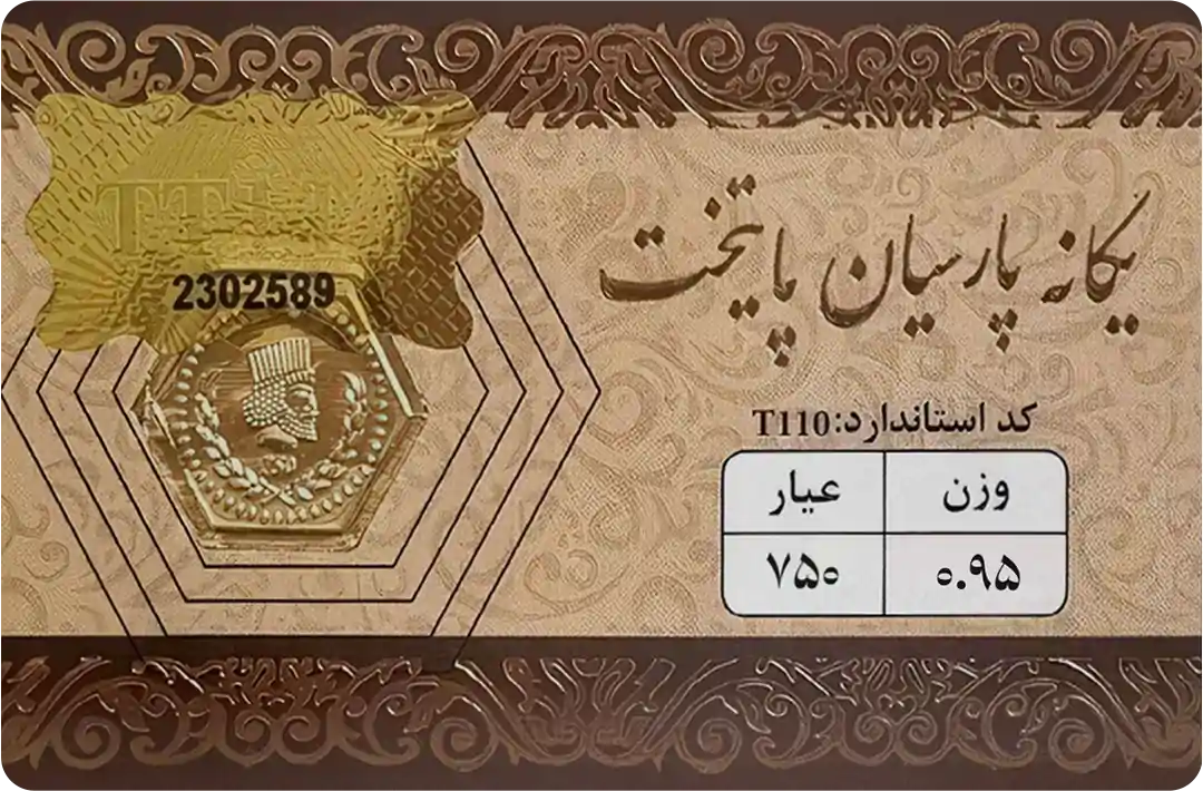 تصویر سکه ۹۵۰ سوت یگانه پارسیان