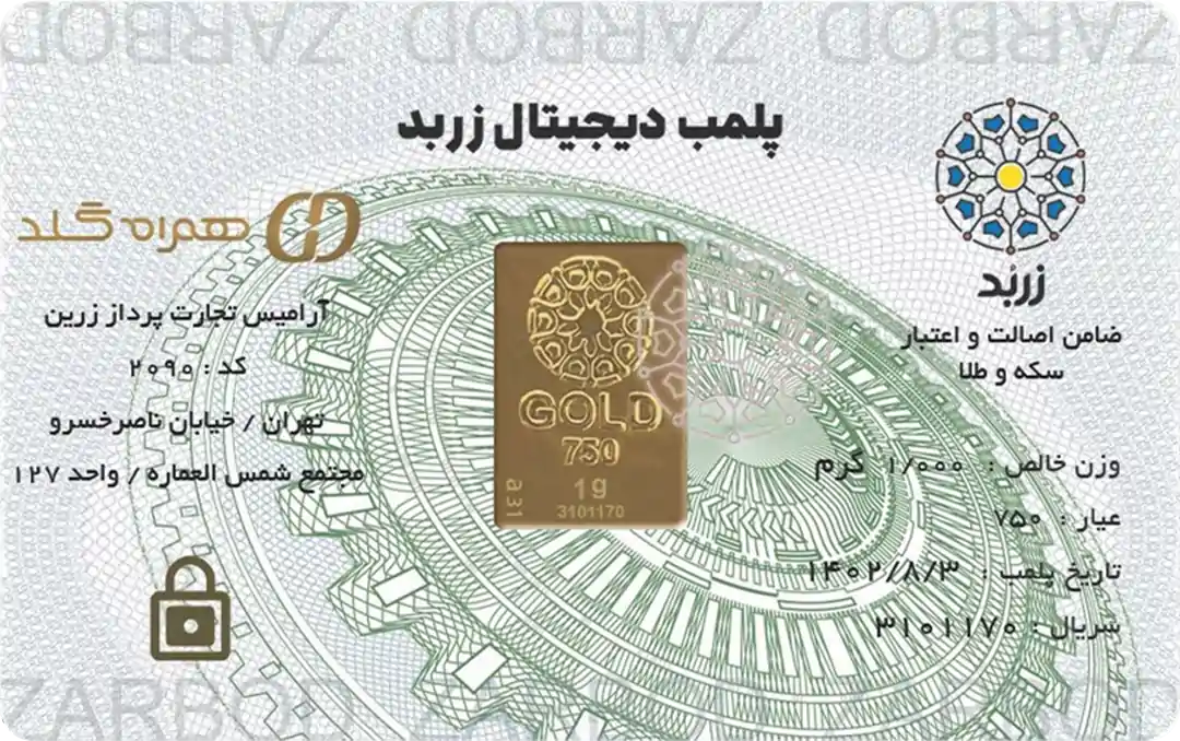 تصویر شمش ۱۰۰ سوتی ۱۸ عیار زربد اقتصادی