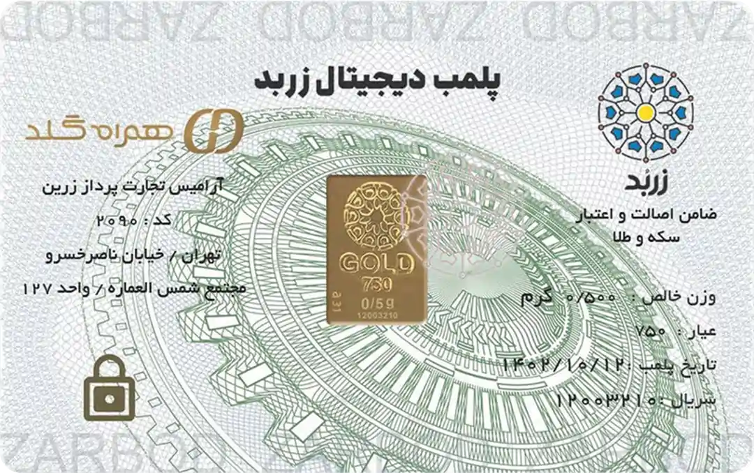 تصویر شمش ۰٫۵ گرمی ۱۸ عیار زربد