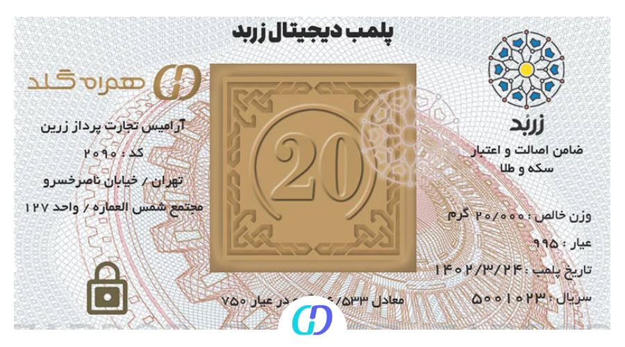 خرید شمش 20 گرمی 24 عیار زربد